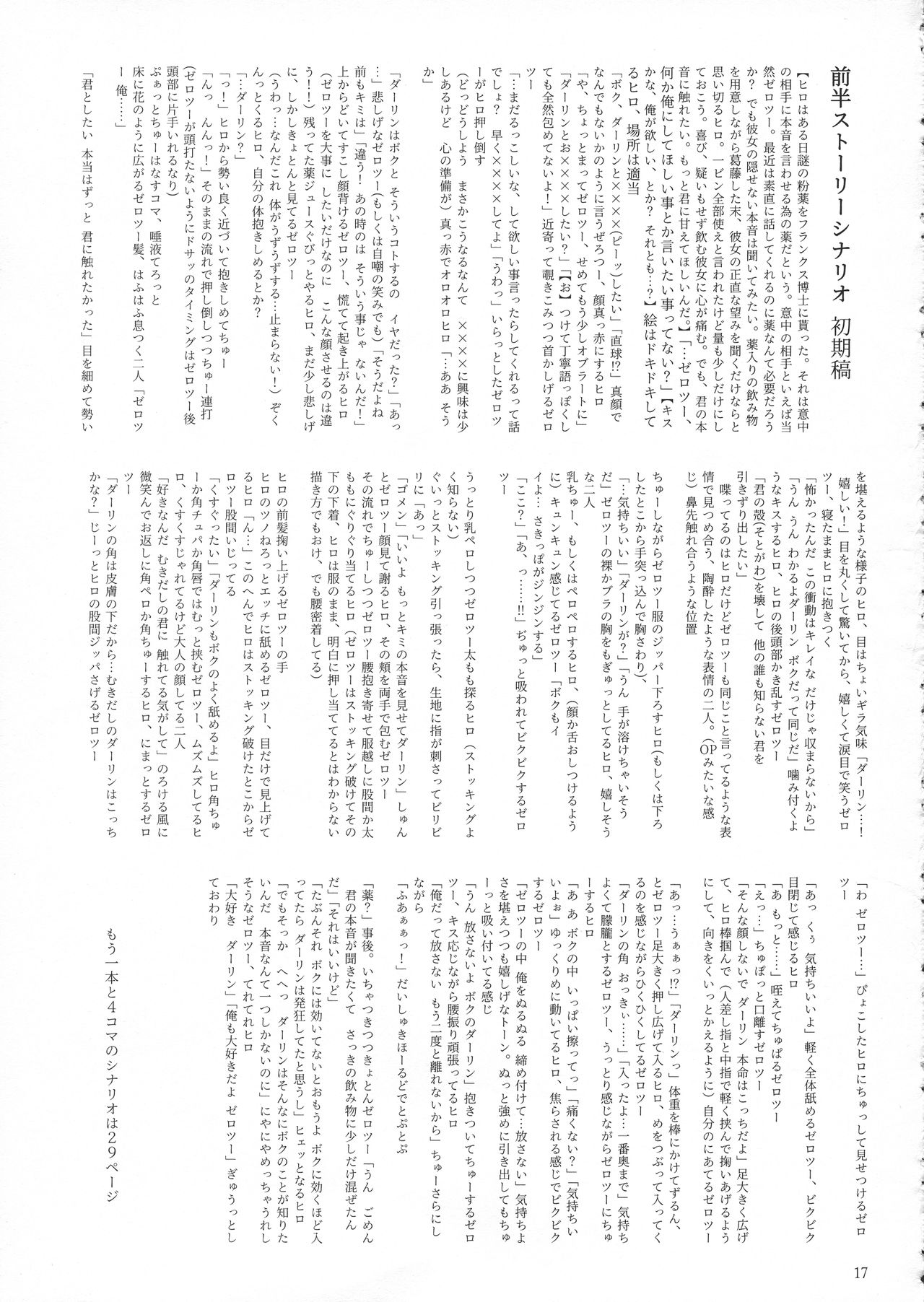 (C94) [Usagizadou (Enu, Rua)] Boku to Kimi no Yaneura Heya (DARLING in the FRANXX) page 16 full