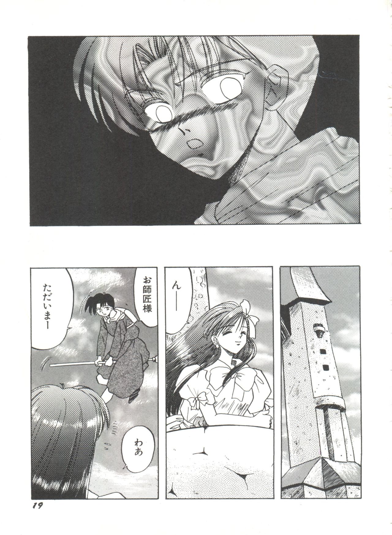 [Anthology] Bishoujo Doujinshi Anthology 19 (Various) page 23 full