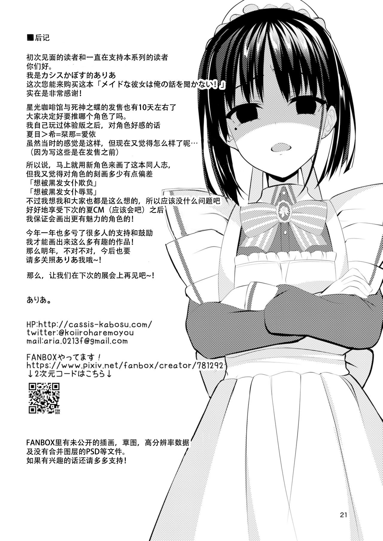 (C97) [casis-kabosu (Aria.)] Maid na Kanojo wa Ore no Hanashi o Kikanai! (Cafe Stella to Shinigami no Chou) [Chinese] [雪光yk个人汉化] page 20 full