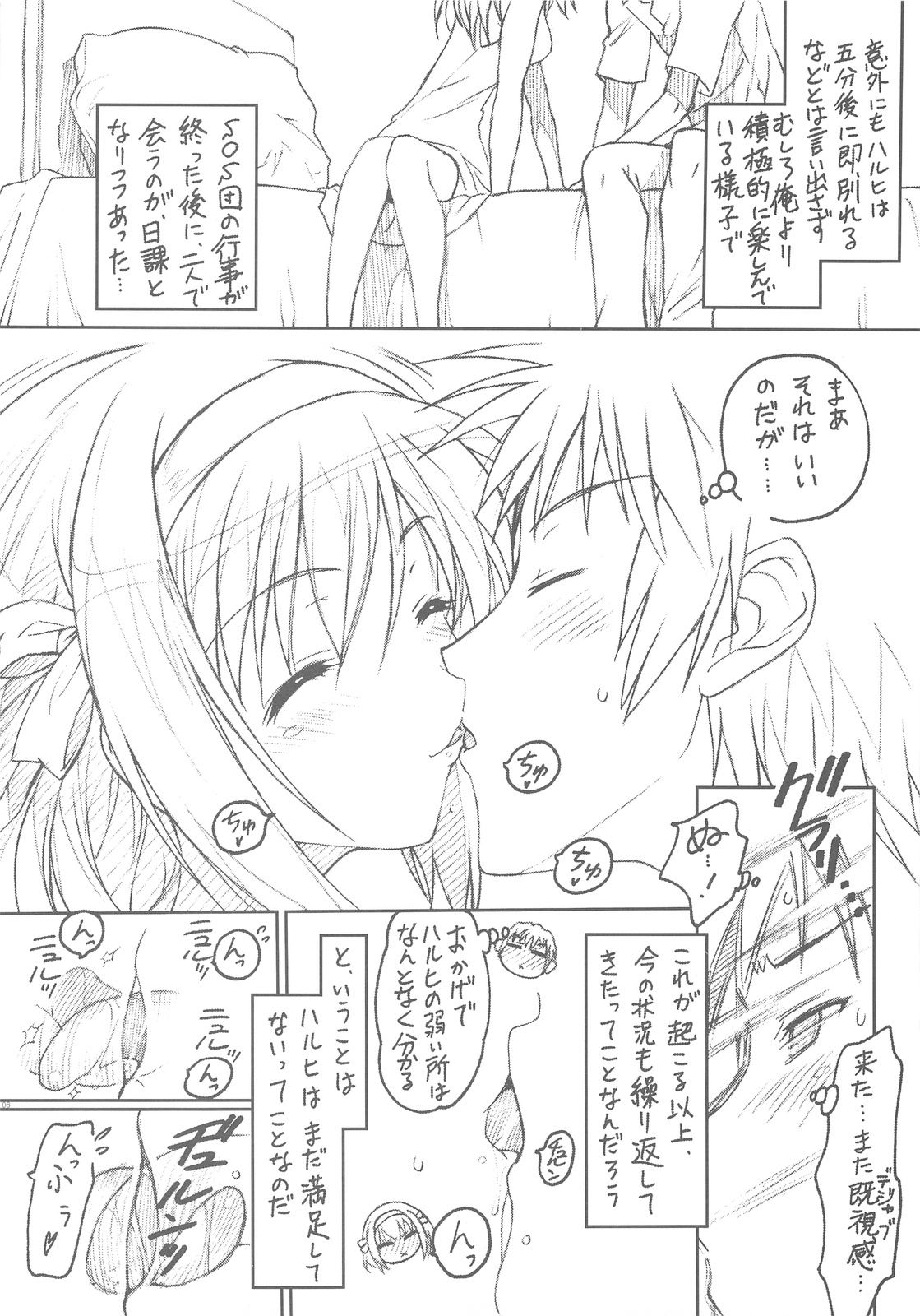 (C76) [TIMTIM MACHINE (Kazuma G-Version)] TIMTIM MACHINE 20 (The Melancholy of Haruhi Suzumiya) page 7 full