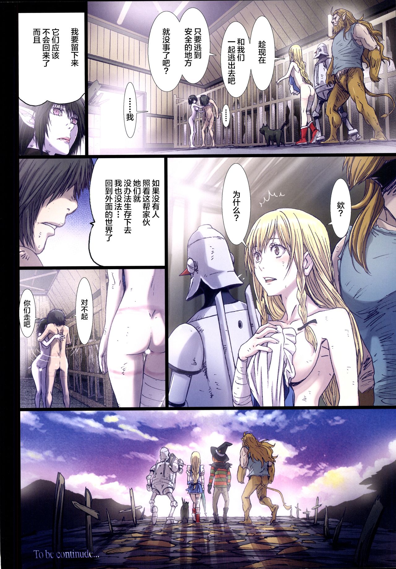 (C90) [Studio Pal (Nanno Koto)] Other Zone 6 ~Hito Modoki~ [Chinese] [无毒汉化组] page 25 full