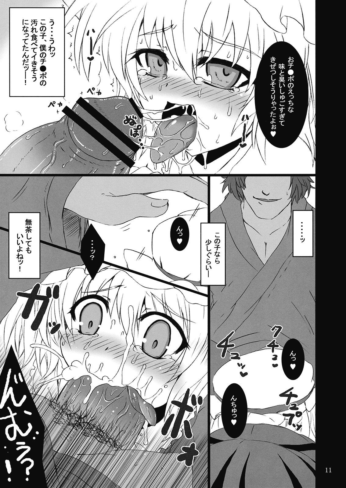 (C76) [MegaSoundOrchestra (Sanwaribiki)] Gensou Enkou -Flandre- San wa (Touhou Project) page 11 full