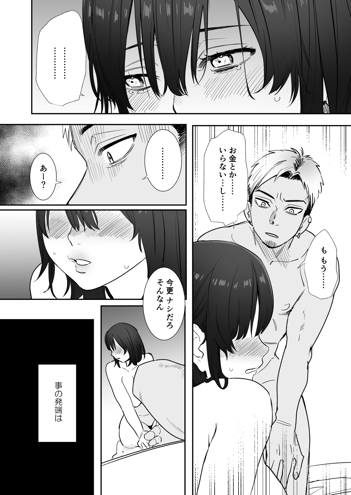 [Syuntyu (Oniben Katze)] Rei sen-en de oppaimisete. ~ Moto dōkyūsei no charaotoko kara no onegai o kotowarezu…~ page 7 full