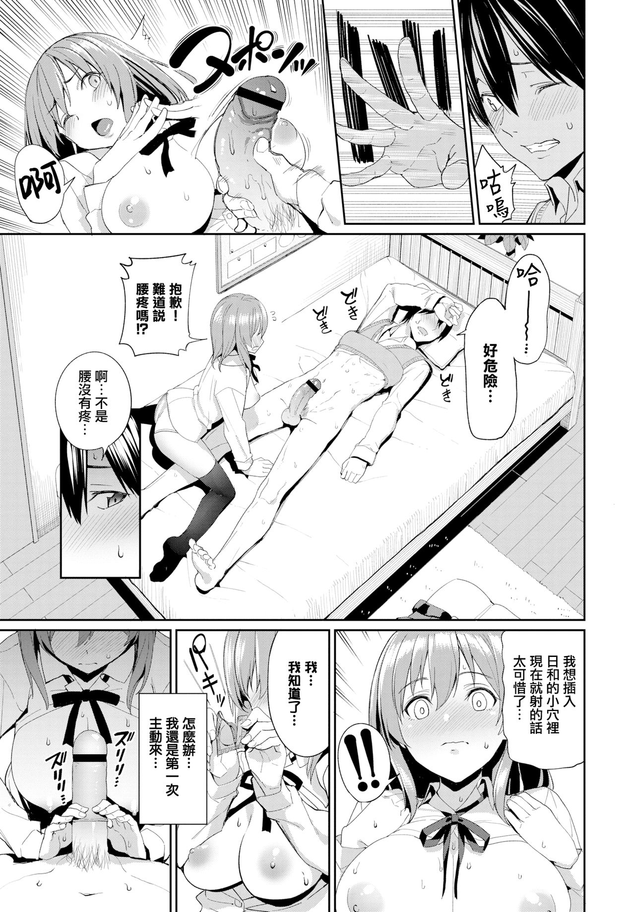 [Asamine Tel] Yasashii Kanojo? (COMIC BAVEL 2019-06) [Chinese] [無邪気漢化組] [Digital] page 9 full