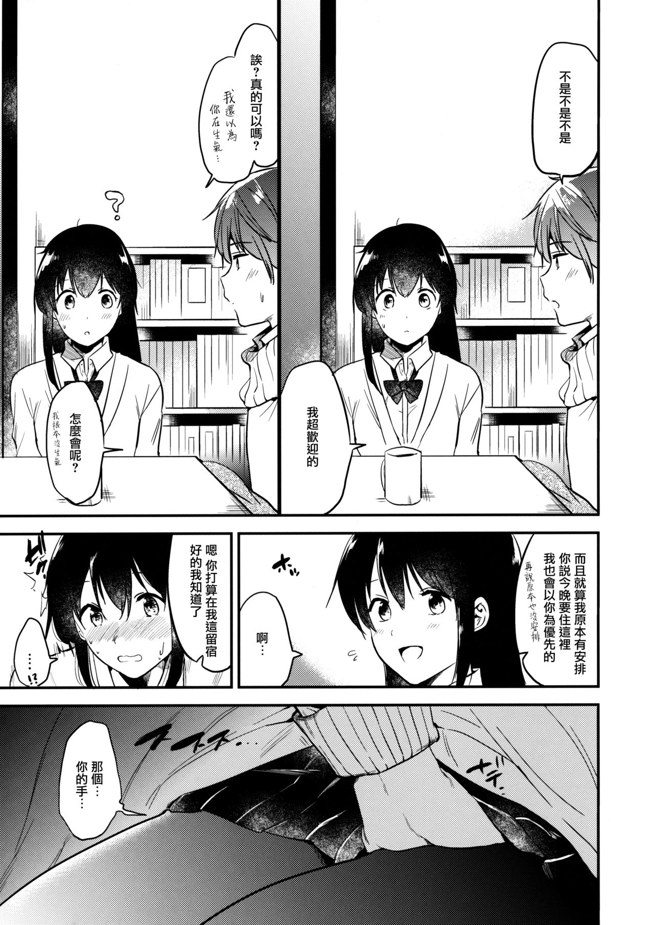 (C91) [DSO (Momoko)] Gohoubi wa Juken no Ato ni [Chinese] [无毒汉化组] page 7 full