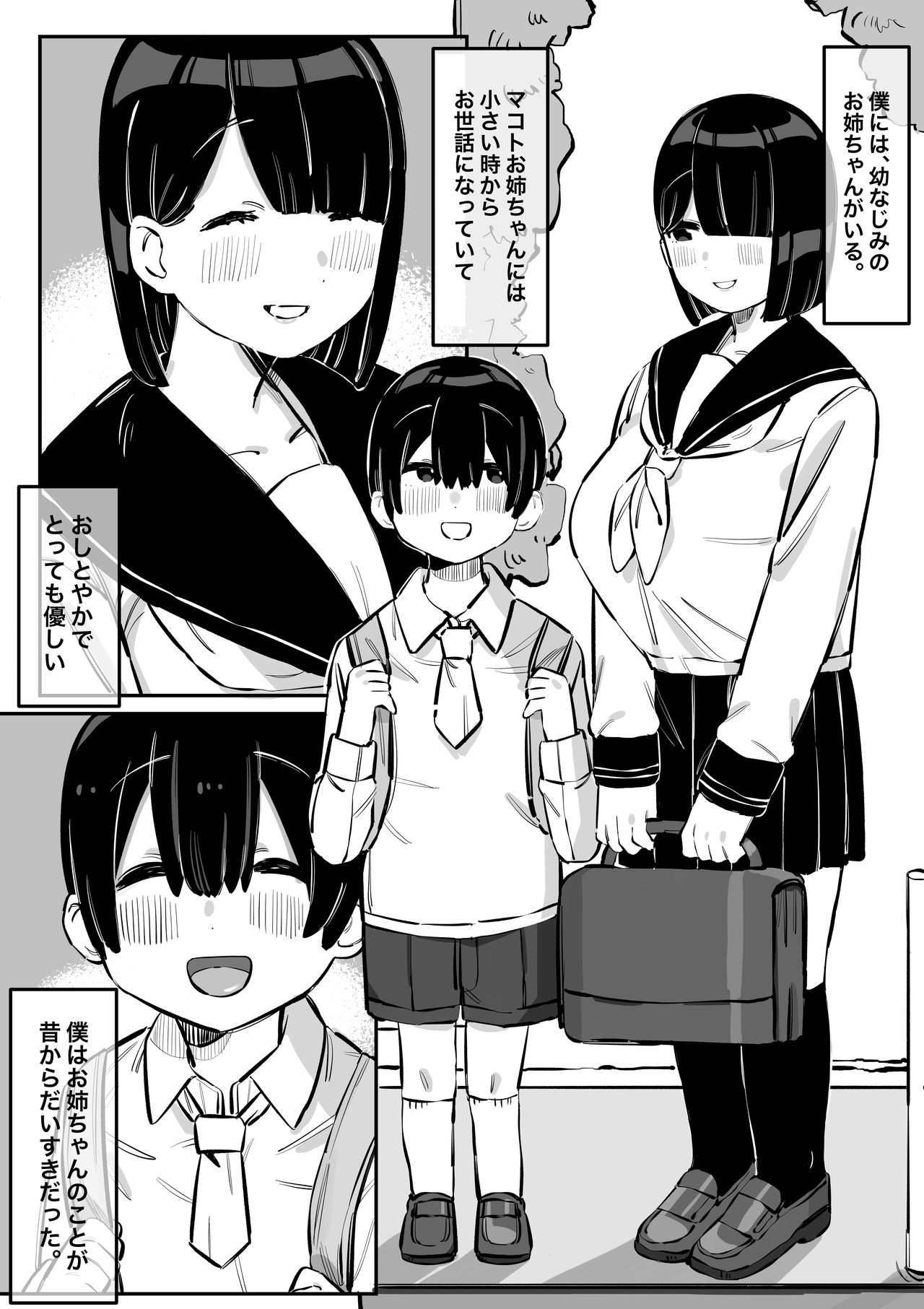 [short_kami] Tottemo Yasashii Oneechan no Ura no Kao page 3 full