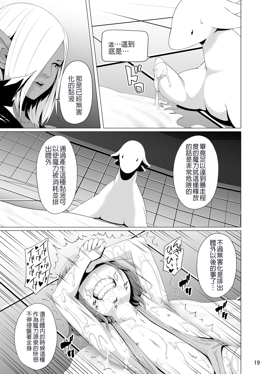 [Jukuseiya Koubou (Hamunohito)] Tentacle Tamer! Episode 4 [Chinese] [沒有漢化] [Digital] page 19 full