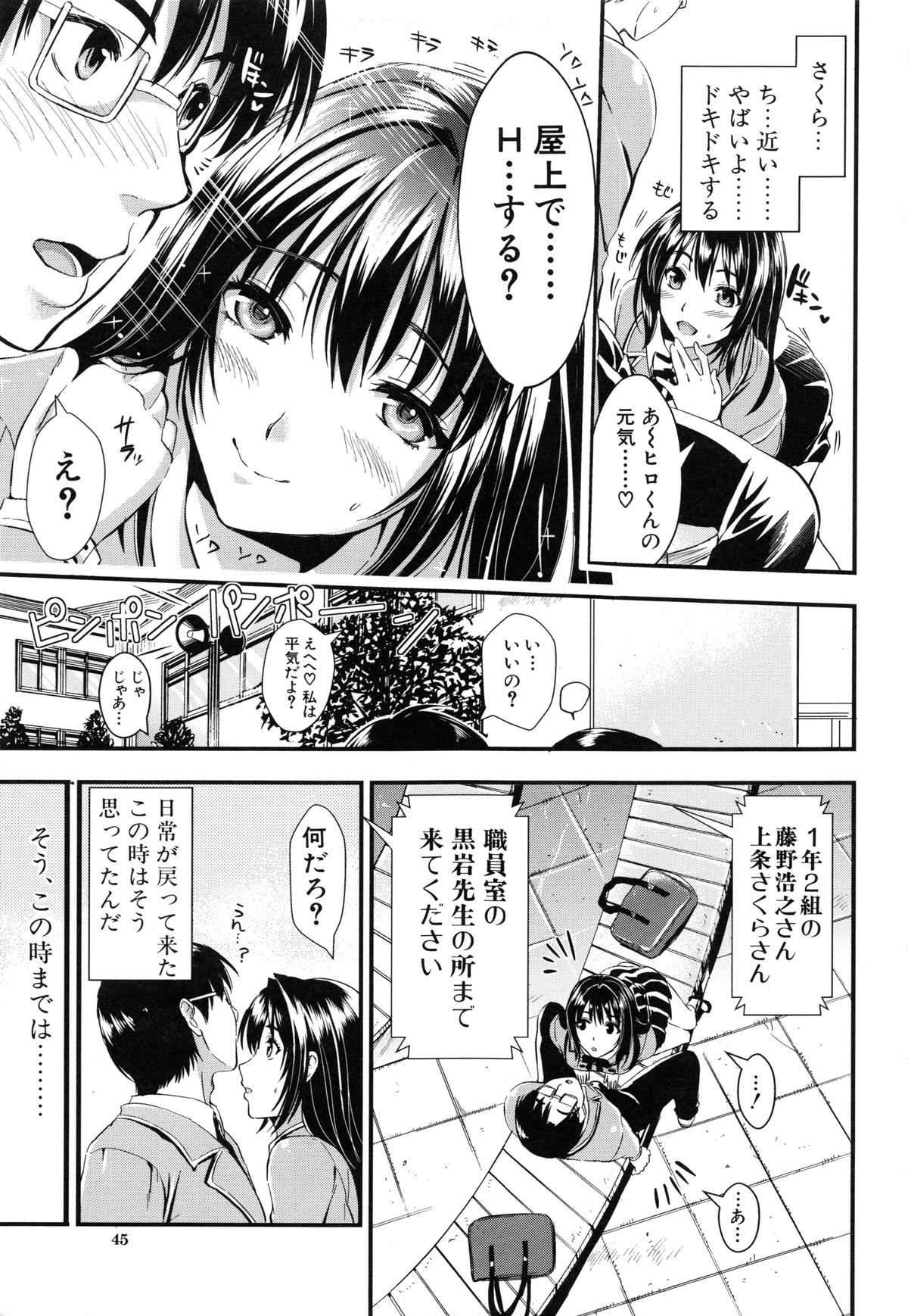 [Kojima Saya] Gakuen Seikatsu page 49 full