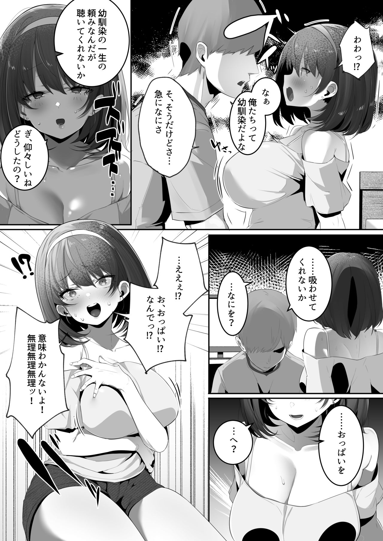 [Ofuton de Suyaa (Mitsudoue)] Kareshi Mochi no Kyonyuu Osananajimi o NTR Nakadashi Suru Hon page 4 full