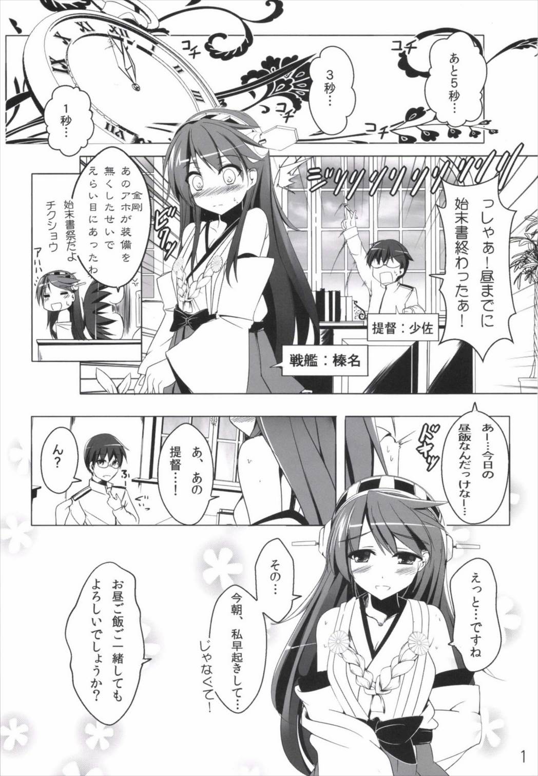 (C85) [Koikuchi Kinako (kiki)] Diamond wa Netamanai (Kantai Collection -KanColle-) page 3 full