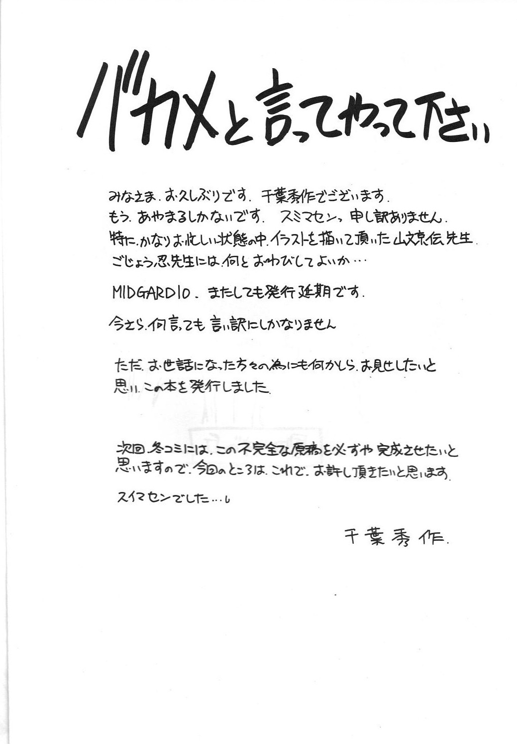 [CIRCLE OUTERWORLD (Chiba Shuusaku)] MIDGARD 9.5 (Ah! My Goddess) page 3 full