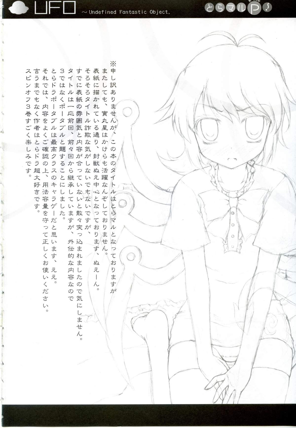 (Reitaisai 7) [Newtype Kenkyuujo (Kotowari)] Toramaru P! (Touhou Project) page 3 full
