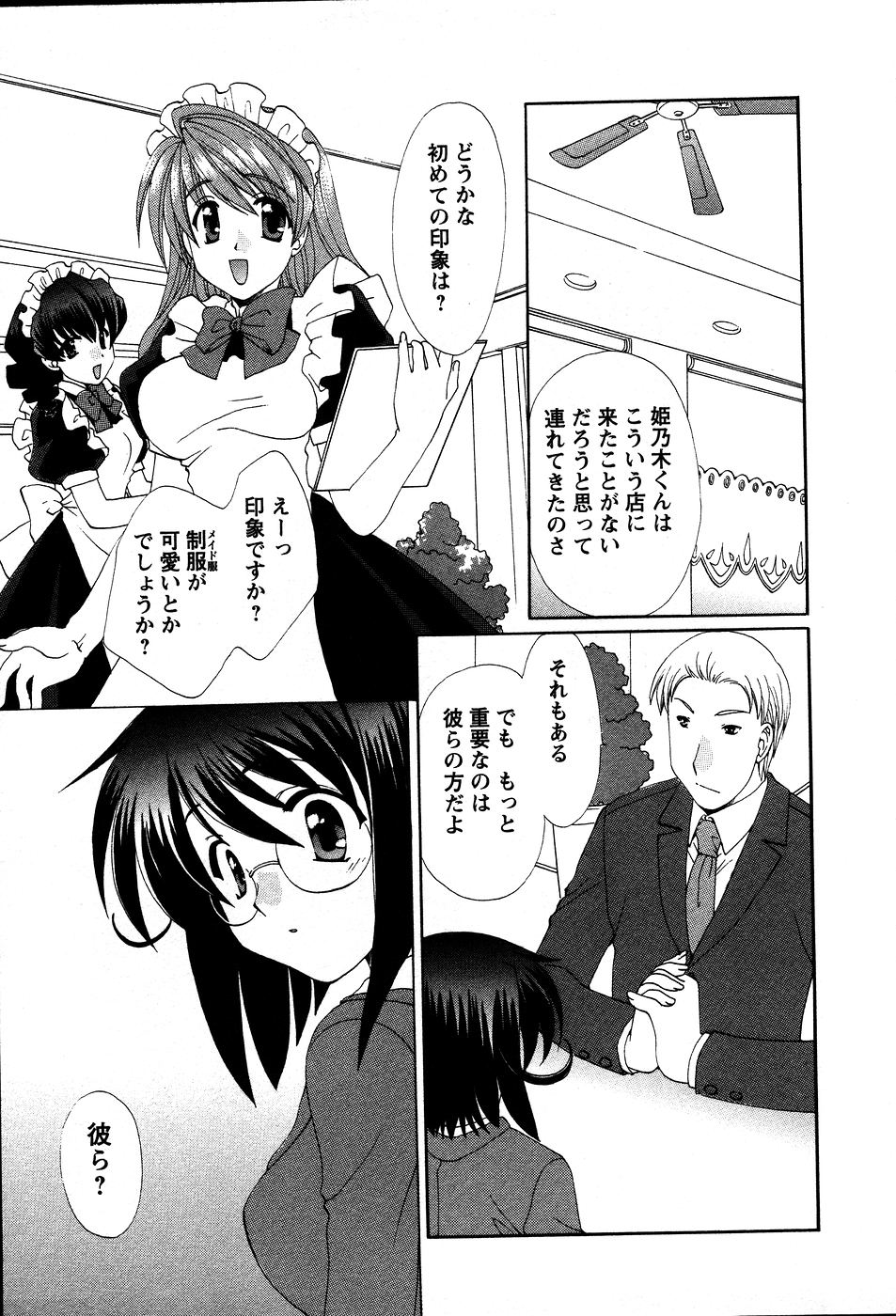 [Kurokawa Mio] Usagi no Hanayome - Rabbit Bride page 16 full