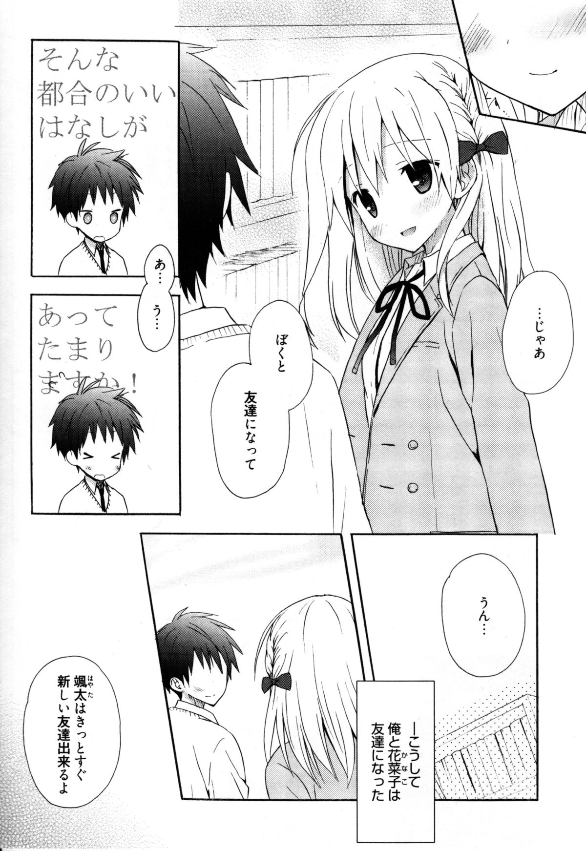 [Komiya Yuuta] Candy Puff Shokai Genteiban + Mini Gashuu page 36 full