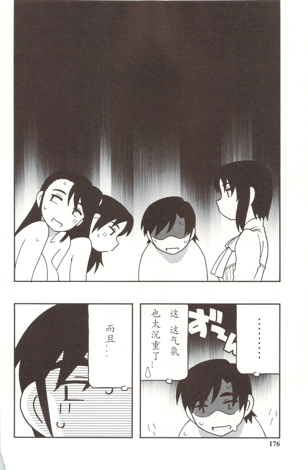 [O.RI] Family Play Ch. 8-9 [Chinese] page 2 full