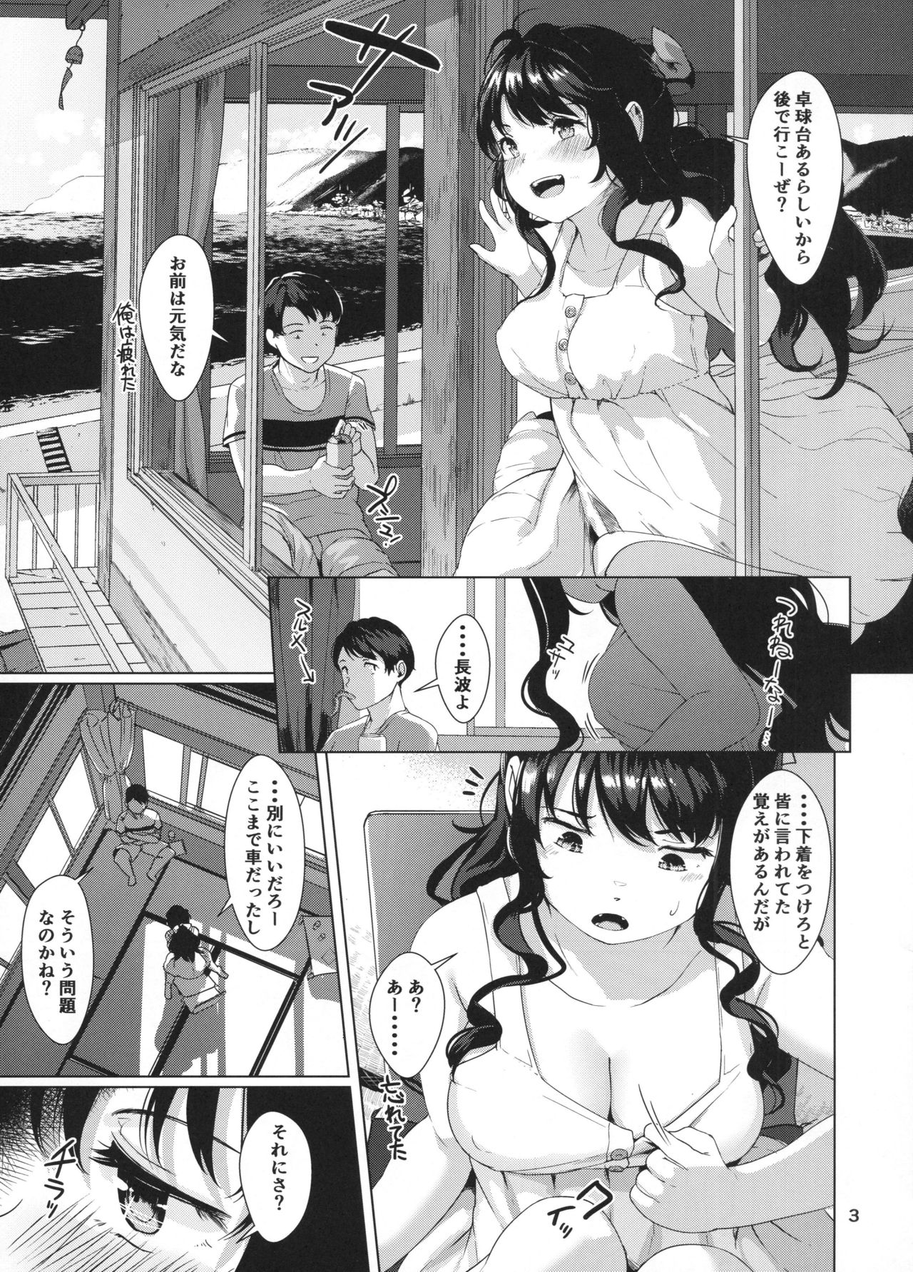 (C92) [10pasec no Kanata (Satsuki Neko)] Naganami Summer Lovers (Kantai Collection -KanColle-) page 4 full