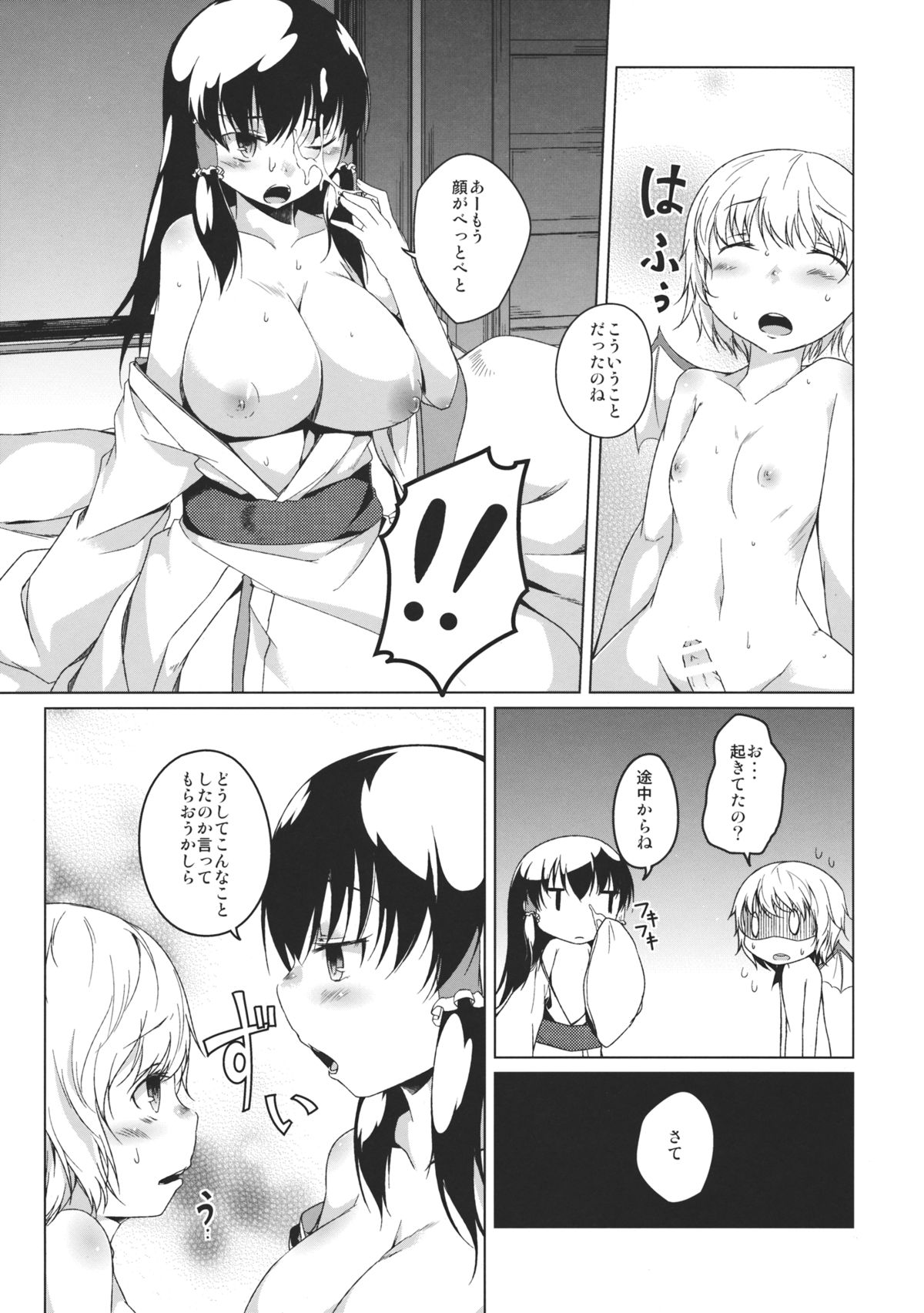 (Reitaisai 9) [Katamichi Kippu (Mikage Sekizai)] MOON TIME (Touhou Project) page 11 full