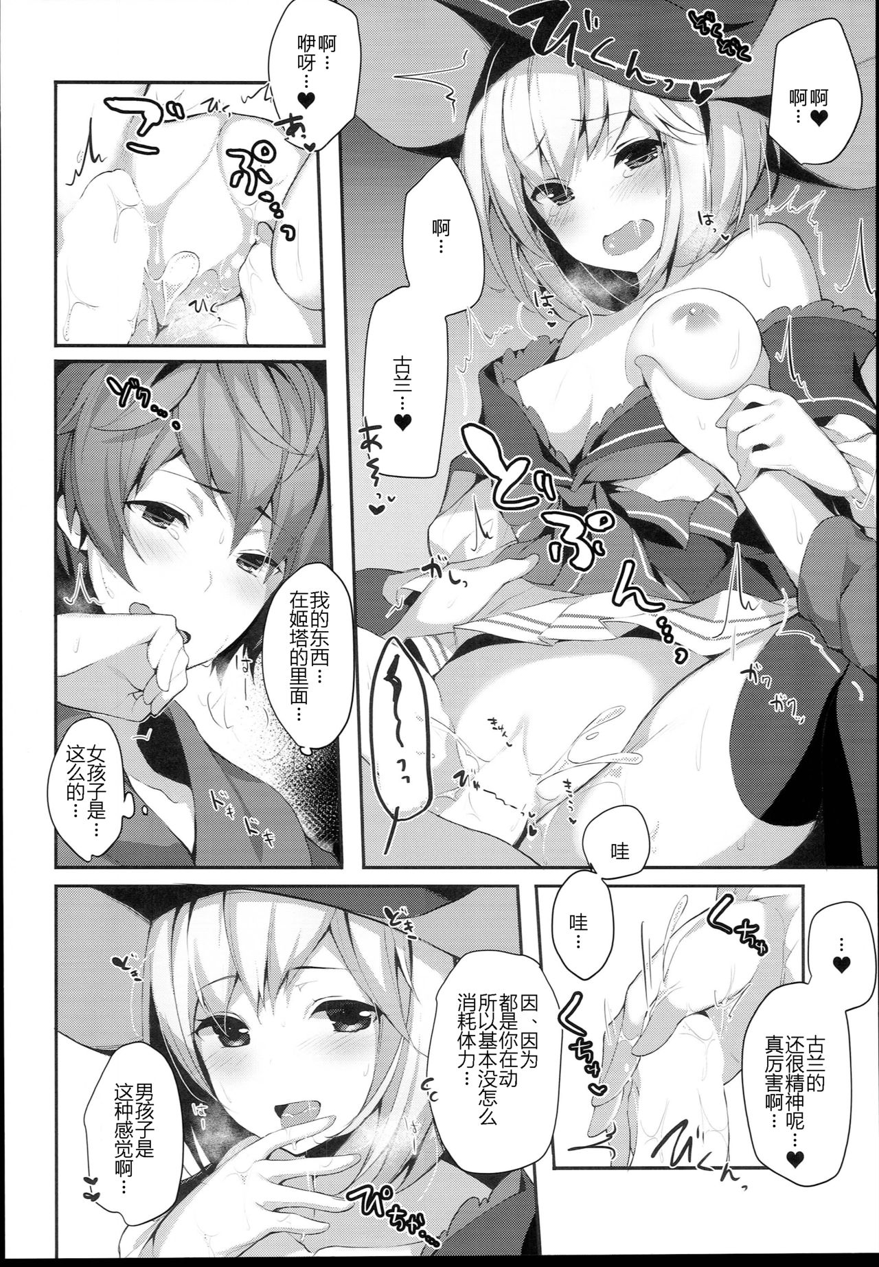 (C94) [homadelic. (Homaderi)] Warlo Djeeta-chan wa Karakaitai (Granblue Fantasy) [Chinese] [破壳个人汉化] page 19 full