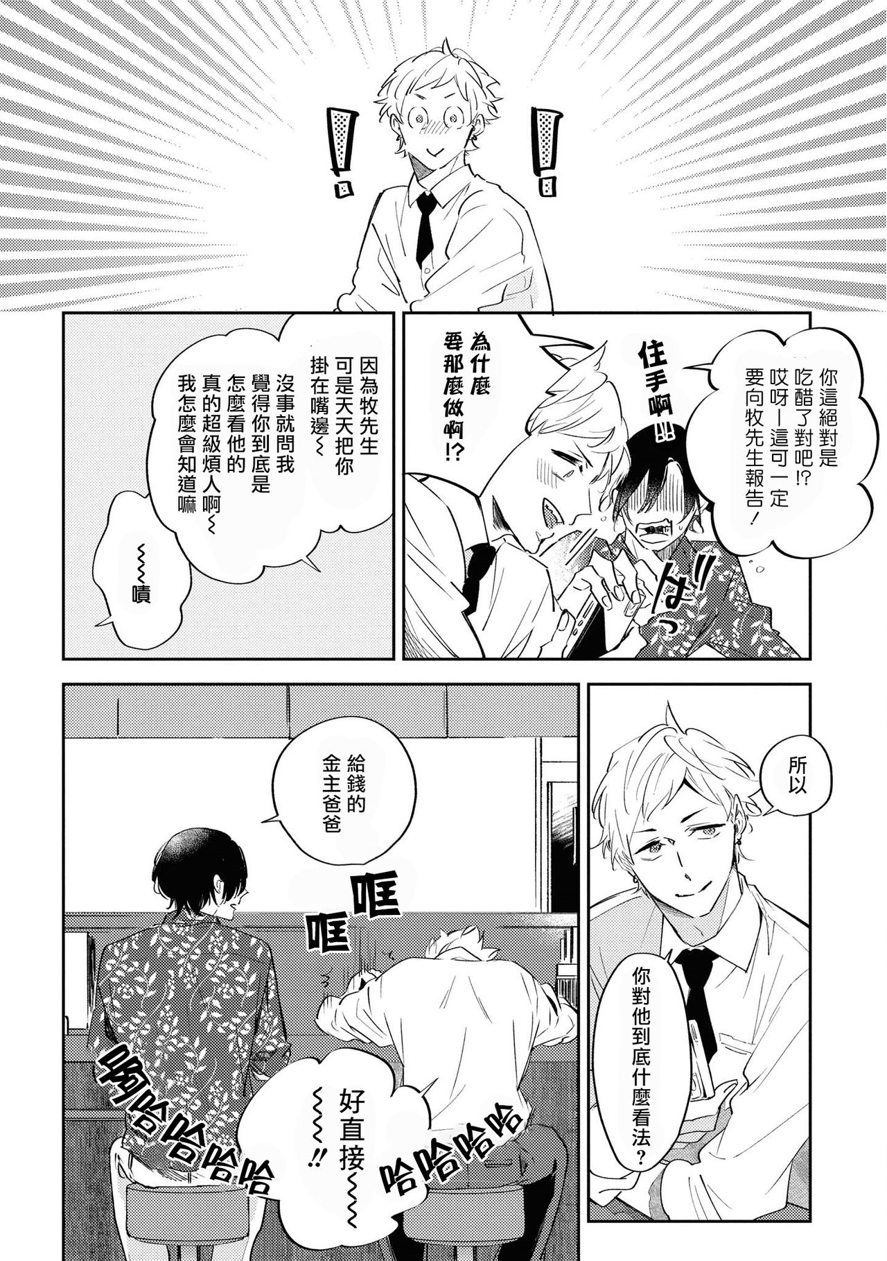 [Sakurai Nanako] Okane Ariki no Kankei desu ga | 与债有关 Ch. 1-2 [Chinese] [拾荒者汉化组] [Digital] page 53 full