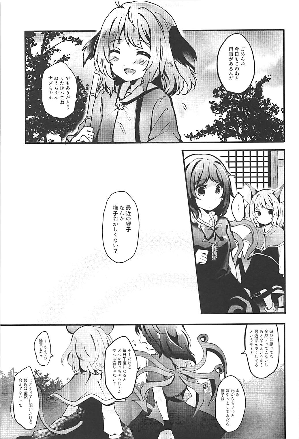 (Reitaisai 15) [Mohumohu Chaya (Uguisu Mochi)] Ningen Hiroimashita (Touhou Project) page 16 full