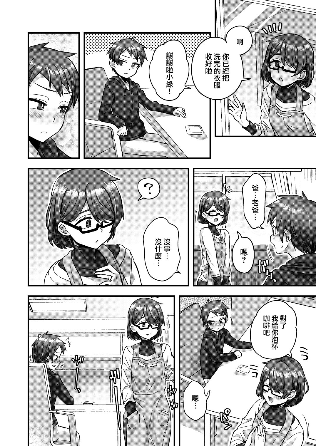 [Odenden (Etori Yuuya)] Josou Danshi no Te ni Yotte Fushi Katei ga Houkai suru made [Chinese] [瑞树汉化组] [Digital] page 42 full