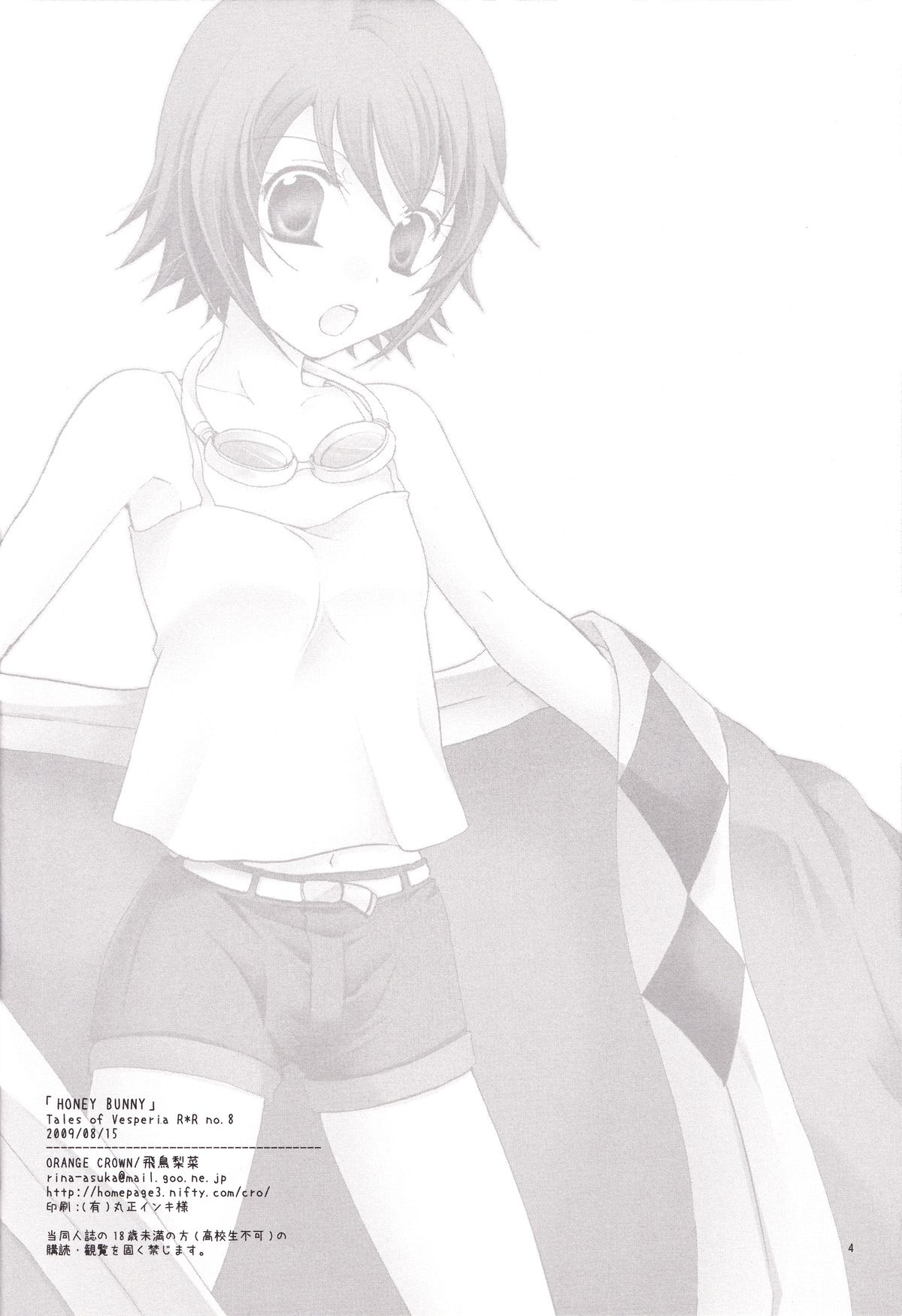 [Orange Crown (Asuka Nashina)] HONEY BUNNY (Tales of Vesperia) page 3 full