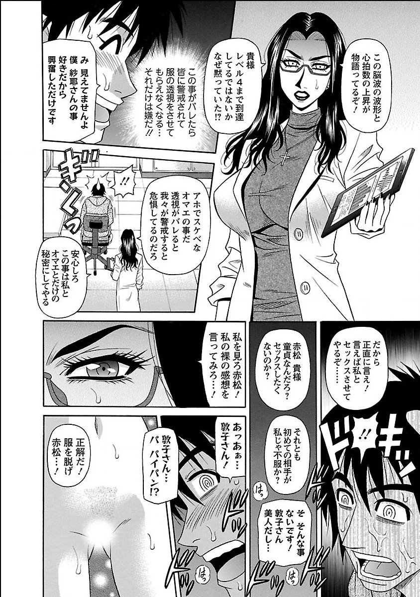 [Ozaki Akira] E.S.P! Ero Sukebe Power Digital Mosaic Ban [Digital] page 16 full