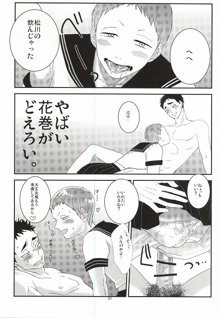 (HaruCC20) [borori (hai)] Takahiro-kun to Yacchatta (Haikyuu!!) page 18 full