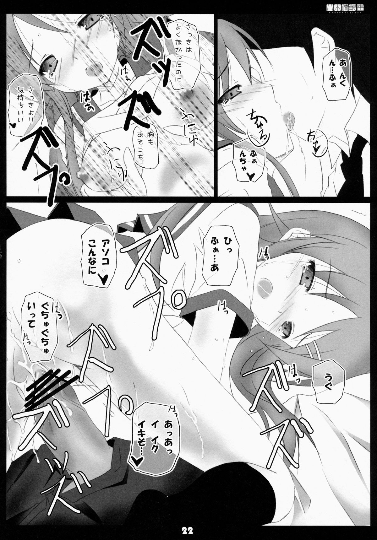 (C79) [Yagisaki Ginza (Yagami Shuuichi)] Ore No Imouto Gagaga!! (Ore no Imouto ga Konna ni Kawaii Wake ga Nai) page 21 full