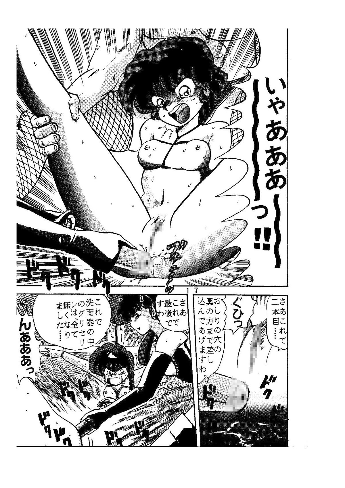 [Global One (Maro)] sadistic LaserDisc Kuro Bara-kan (Ranma 1/2) page 18 full