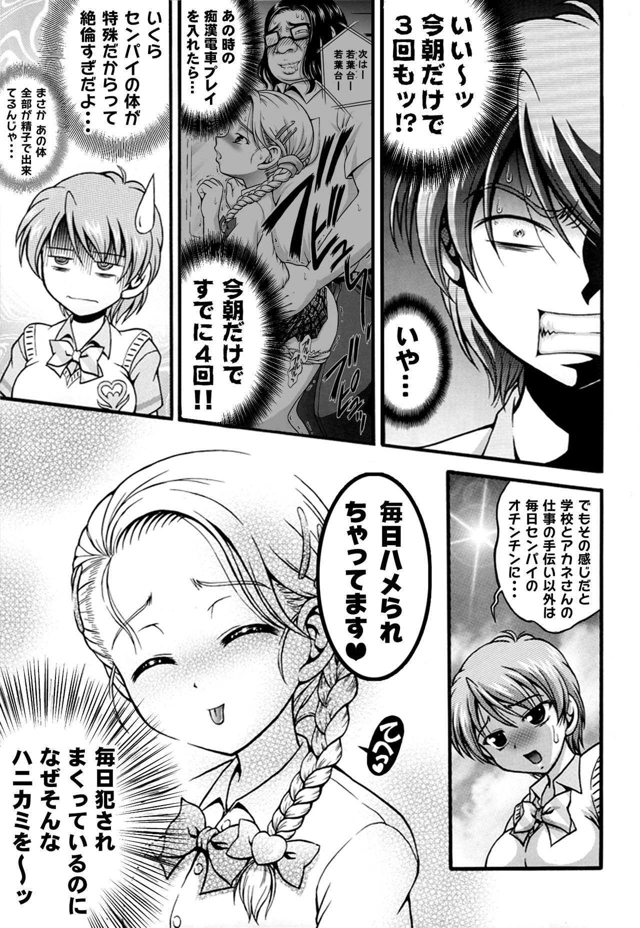 [Kuroyuki (Kakyouin Chiroru)] Milk Hunters 5+6+7+α ~Gakuen Nakadashi Tengoku Hen~ (Futari wa Precure) [Digital] page 22 full