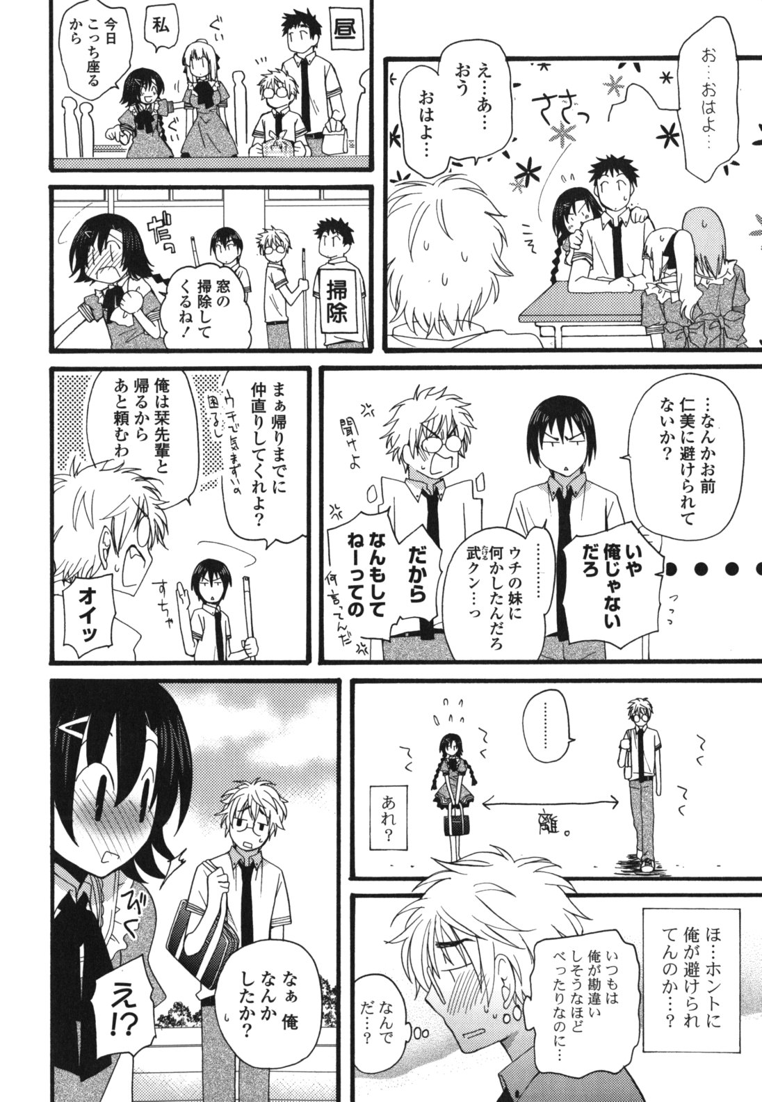 [Miyamoto Yuu] Koibito Choukyou Keikaku Shinkouchuu page 27 full