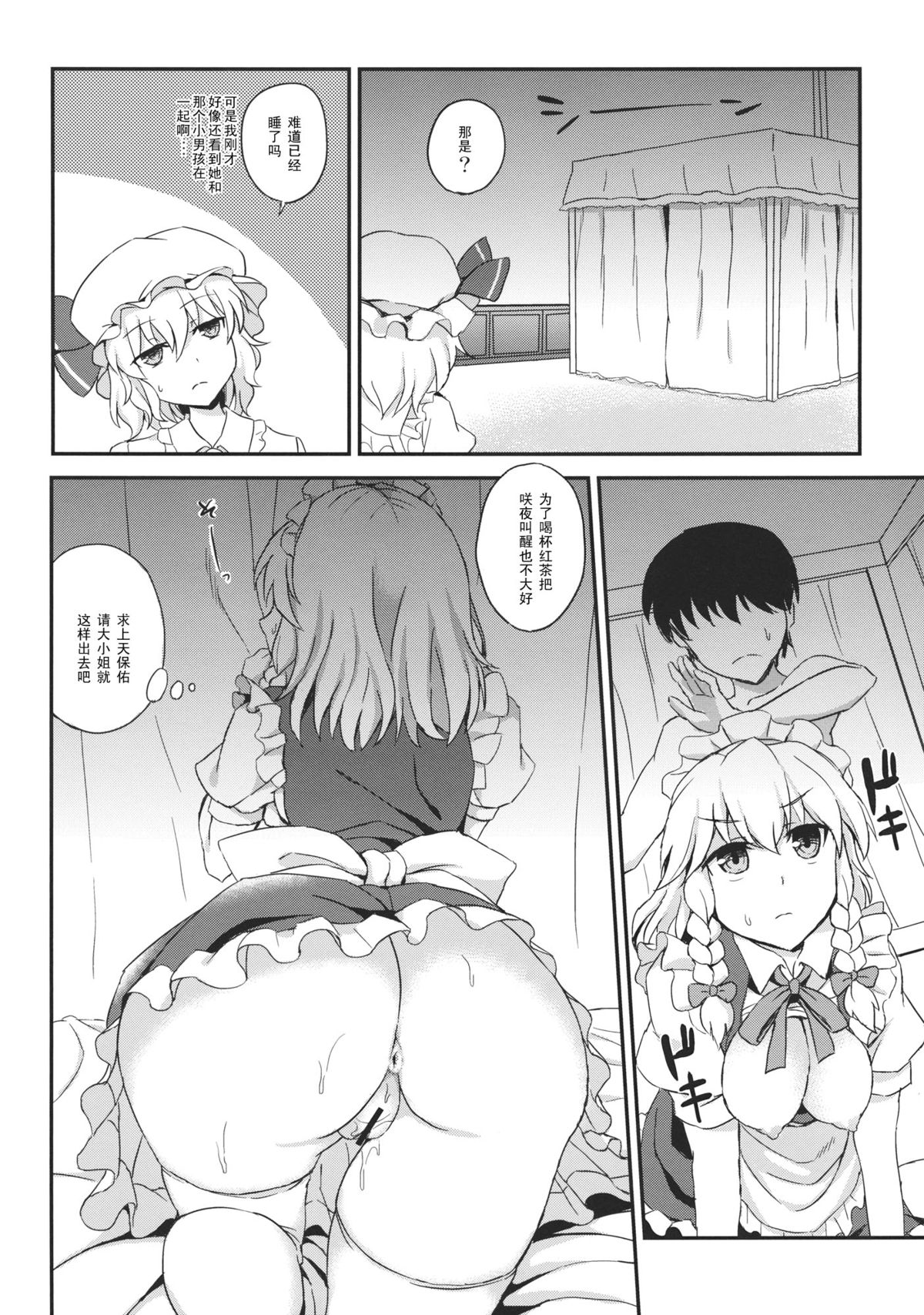 (Reitaisai 10) [Kaki no Tane (Summer)] Maji Love Sakuya-chan ☆ Star (Touhou Project) [Chinese] [黑条汉化] page 12 full