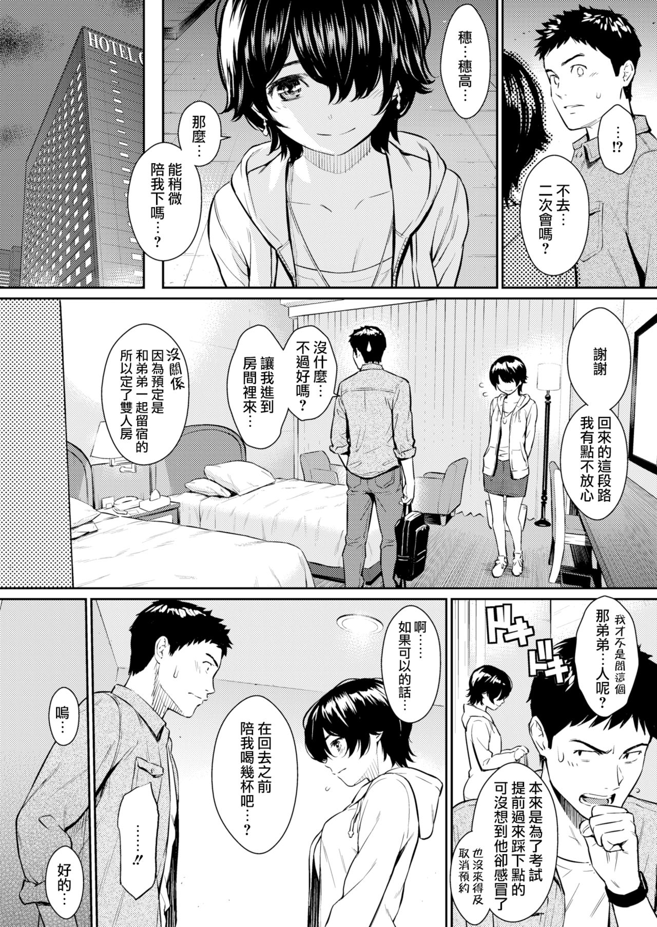[Homunculus] Hanareba Nare ni (COMIC Kairakuten 2017-06) [Chinese] [無邪気漢化組] page 4 full