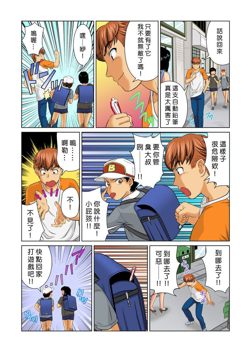 [Matsusaka Takeshi] Otona no Bunbougu ~Itazura Shicha Damee!! 1~4 [Chinese] [Den個人漢化] [Digital] page 104 full