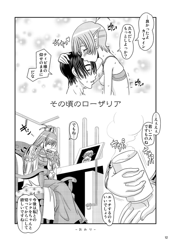 [TakamagaharaHouraku] Kimagure Kyousoukyoku  - E' Corretto Un Capriccio (Growlanser) page 13 full