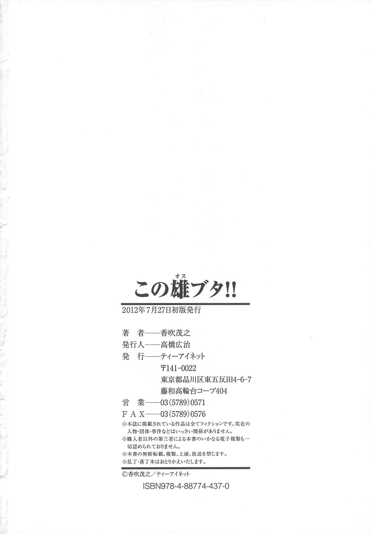 [Kabuki Shigeyuki] Kono Osu Buta!! page 223 full