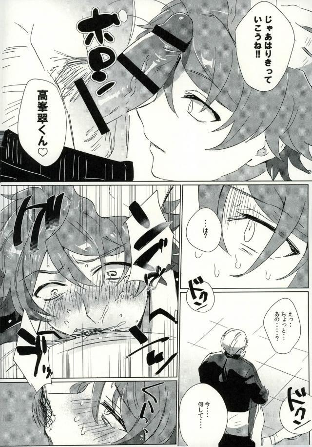 (SUPER brilliant days 25) [Jigoku Shinjuu (Toyama Jigoku)] Takamine Midori to Himitsu no Lesson (Ensemble Stars!) page 3 full