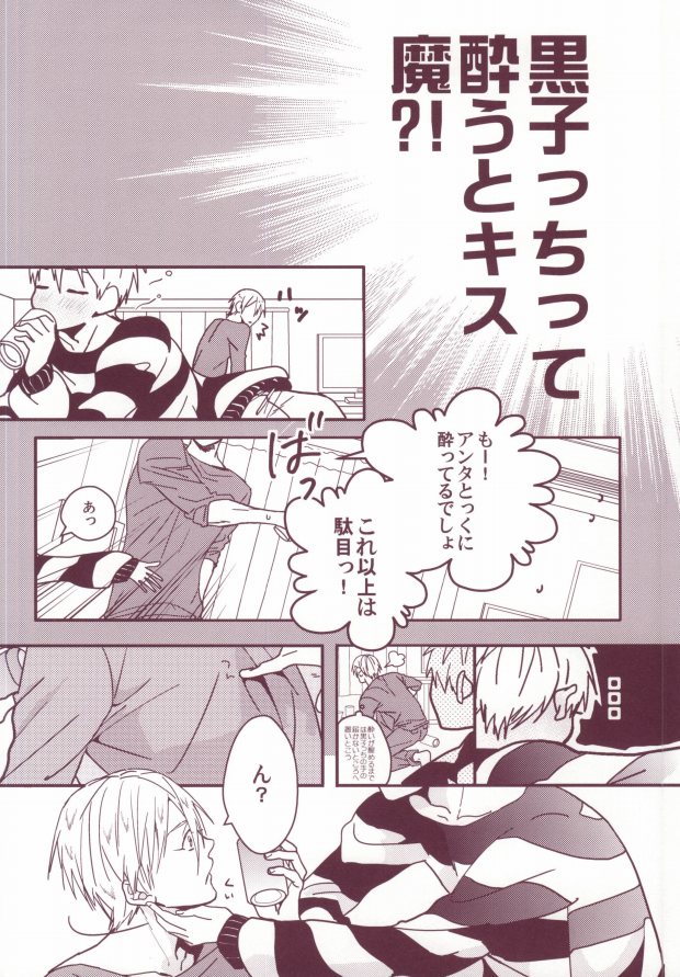 (DC RETURNS 1) [Raindrop (Kiri)] Yotta Kuroko-cchi ga Kawaikutte dou Shiyou?! (Kuroko no Basuke) [Incomplete] page 6 full