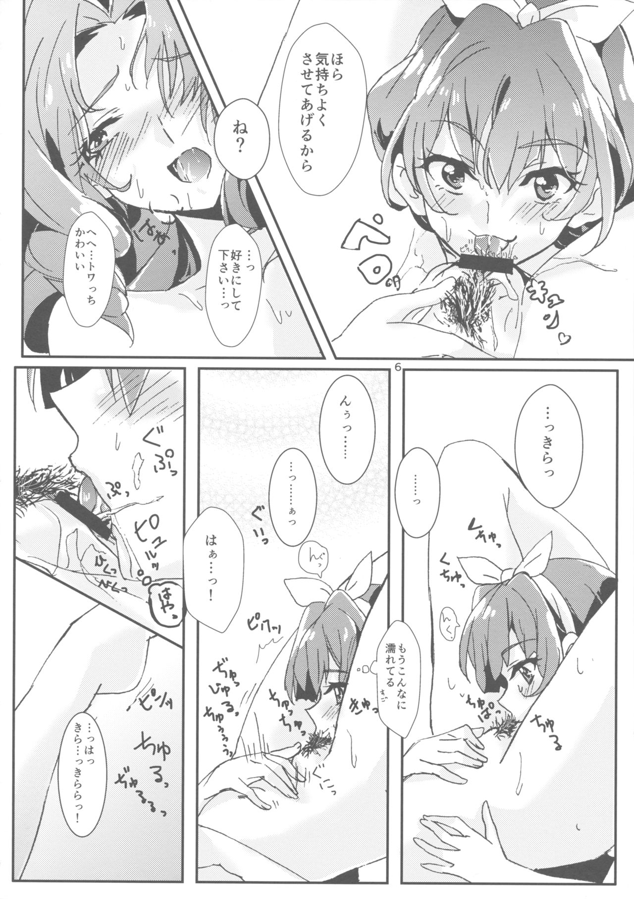 (C89) [Keruto (Yanagi Hareta)] Amae Jouzu na Anata (Go! Princess PreCure) page 8 full