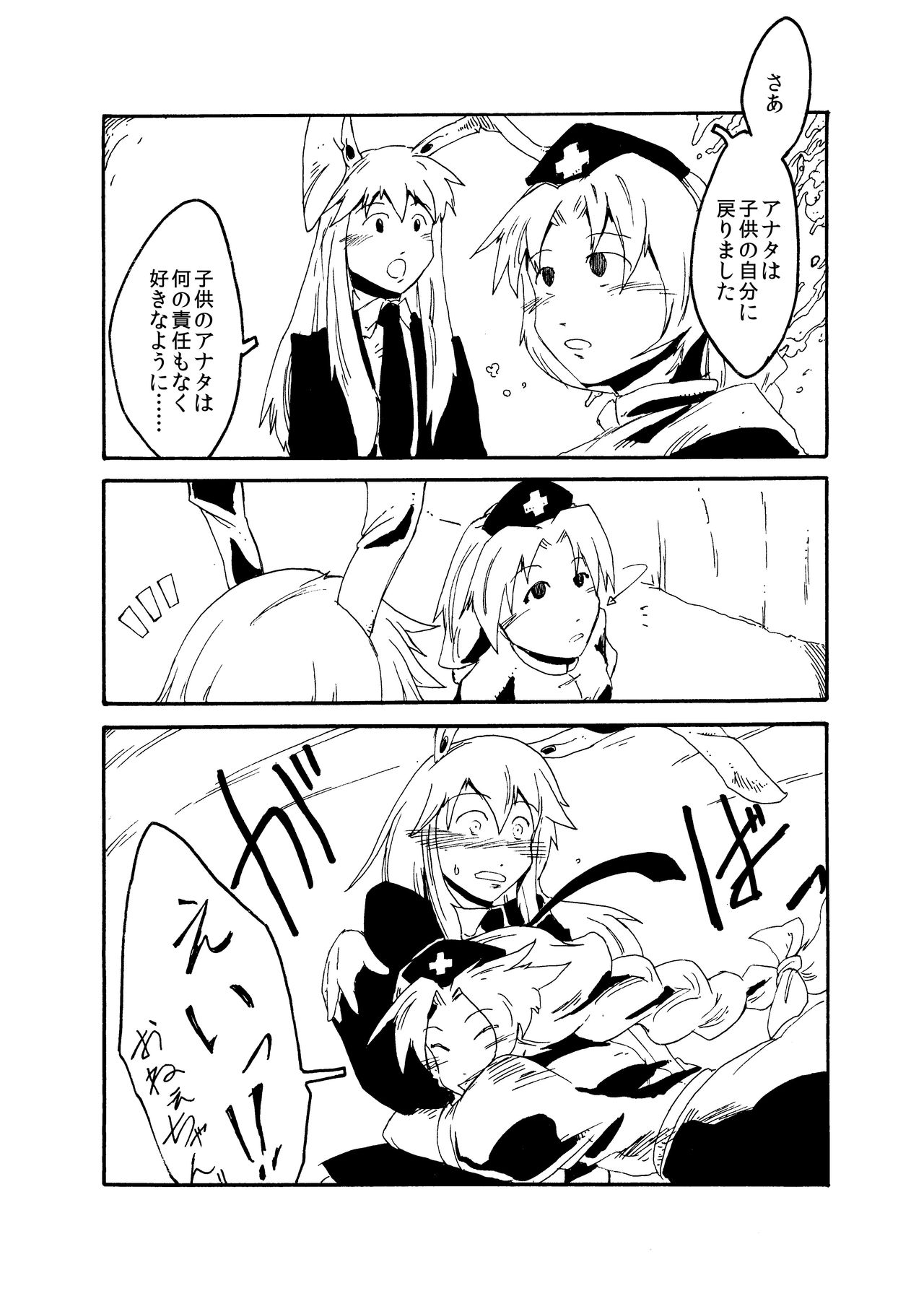 [Ukaipu (Various)] Touhou Real Saimin Goudou (Touhou Project) [Digital] [Incomplete] page 73 full