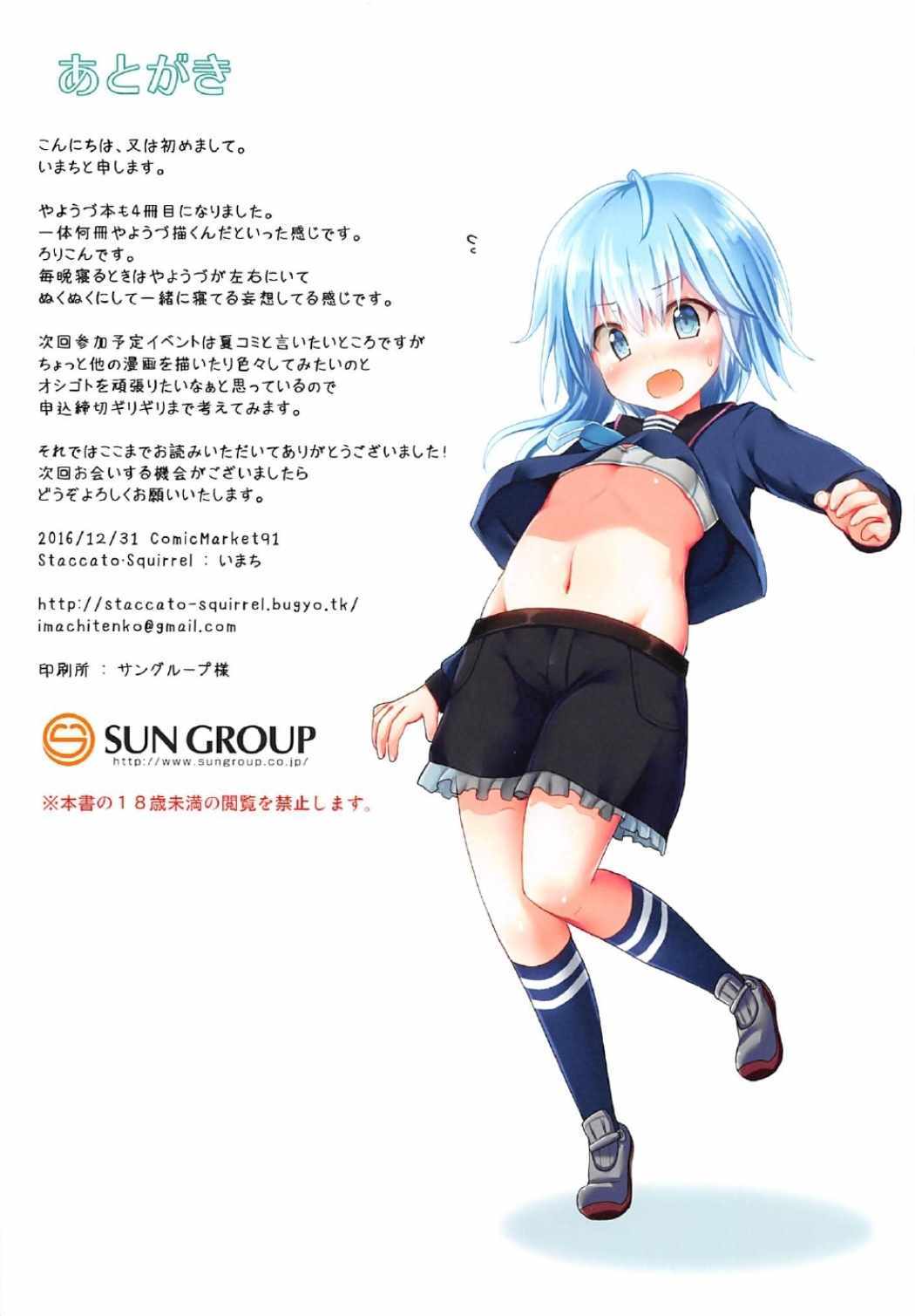 (C91) [Staccato・Squirrel (Imachi)] Dreamy Desserts Kai Ni Otsu (Kantai Collection -KanColle-) page 15 full