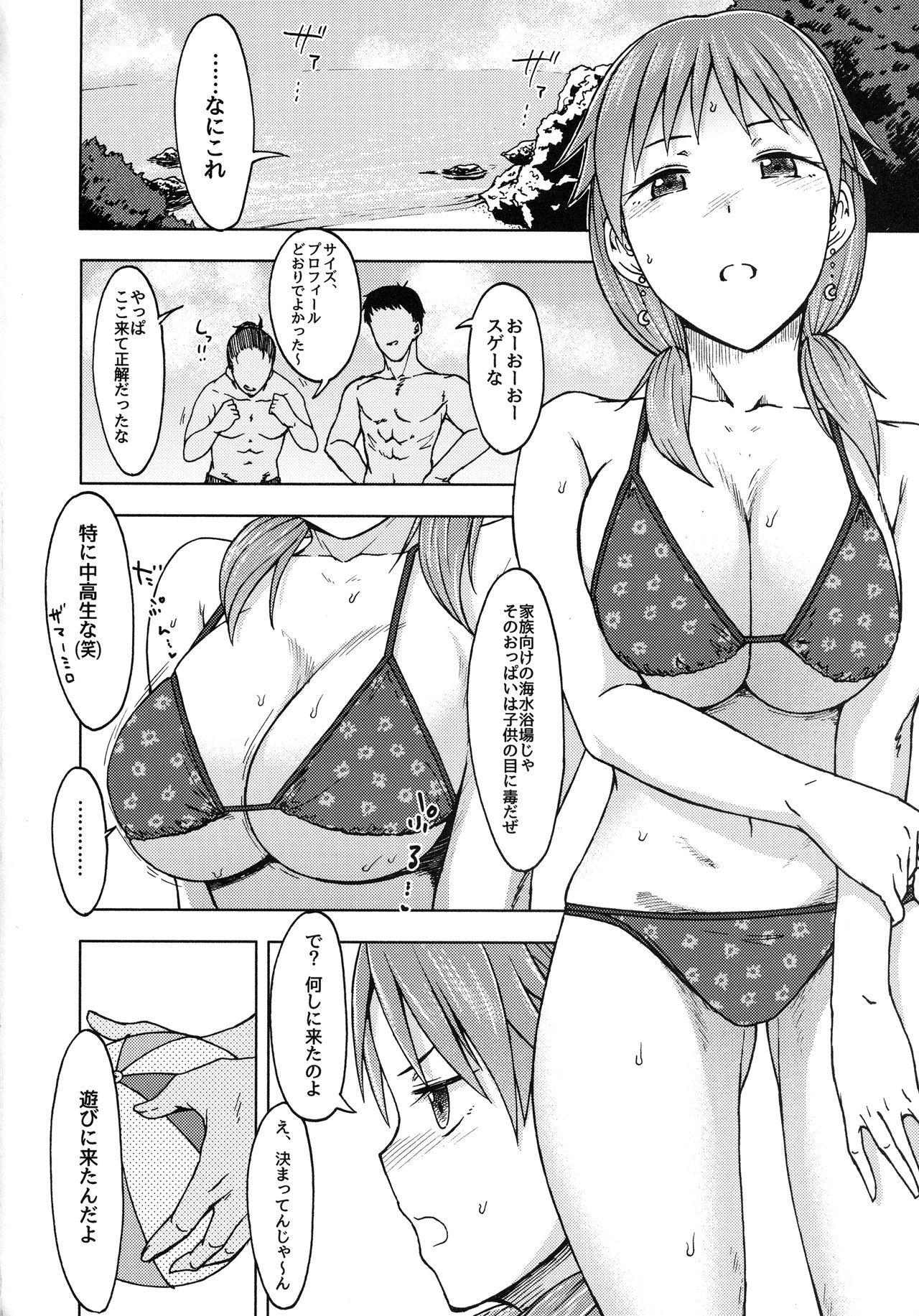 [S Shoten (3e)] Paranoid Parade (THE IDOLM@STER CINDERELLA GIRLS) page 5 full