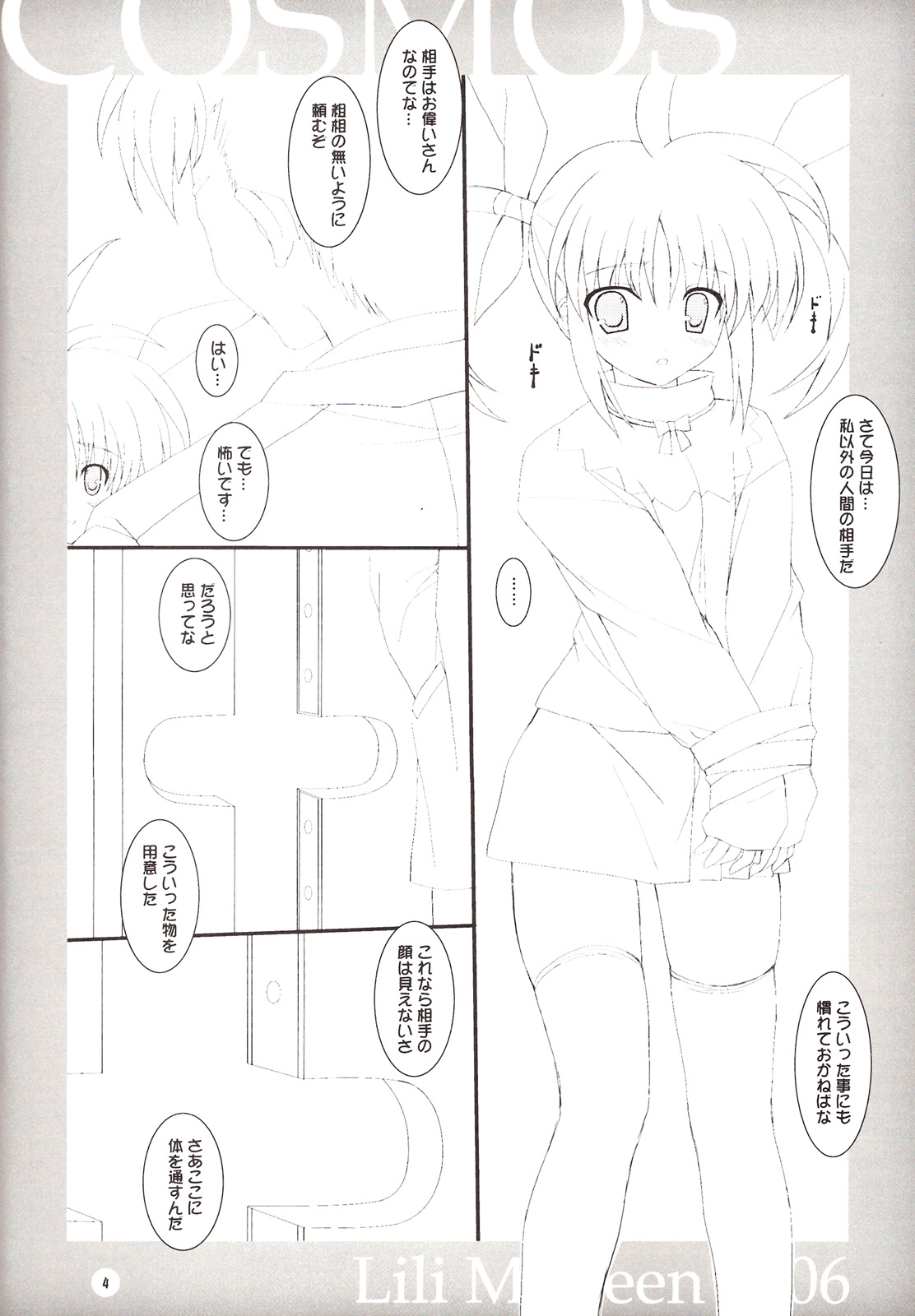 (C71) [Lili Marleen (Kinohara Hikaru)] COSMOS (Mahou Shoujo Lyrical Nanoha) page 3 full