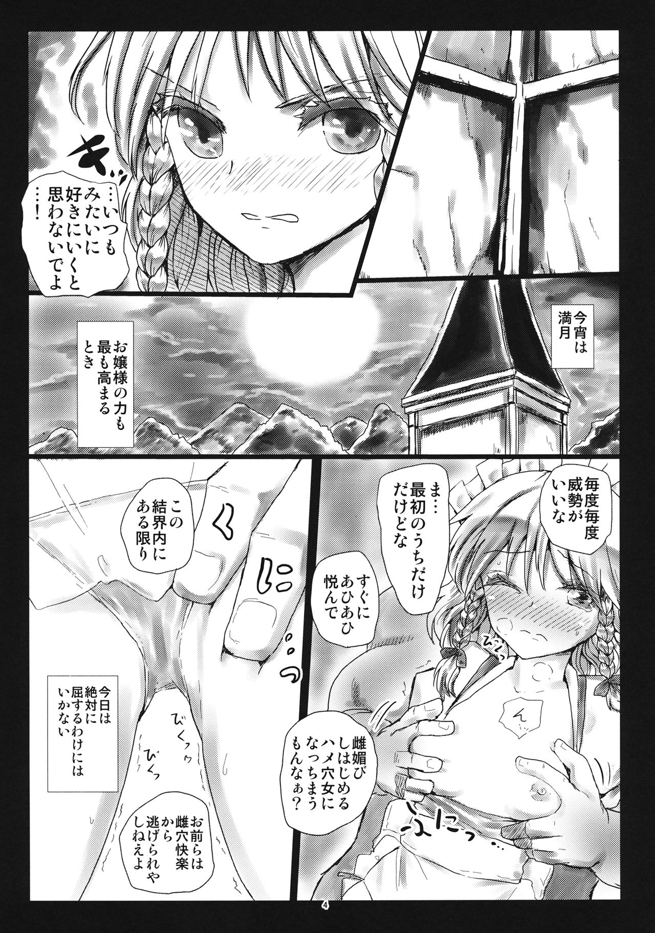 (C86) [Kuma no Mori (Kumataro)] MADE(MAID) IN PARADISE (Touhou Project) page 3 full