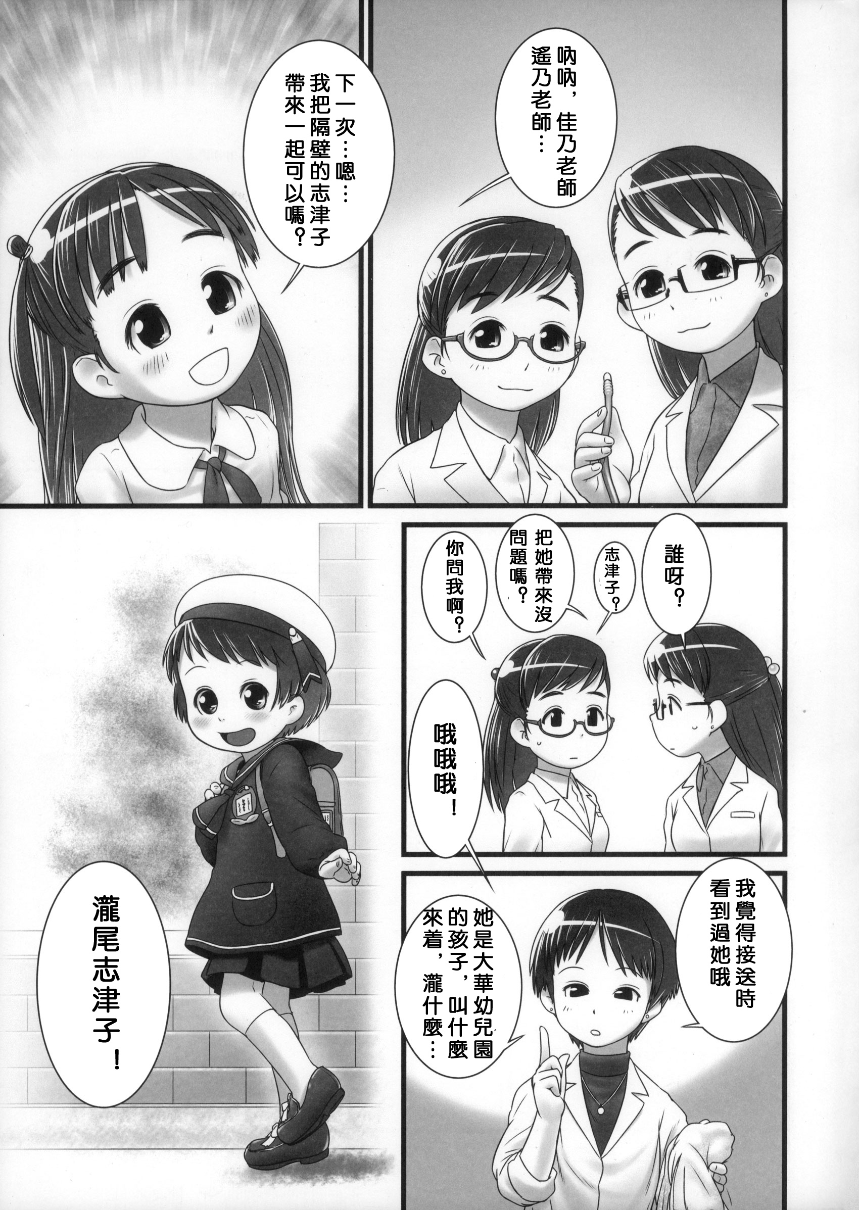 (C85) [Golden Tube (Ogu)] Oshikko Sensei ZERO Prologue [Chinese] [沒有漢化] page 21 full