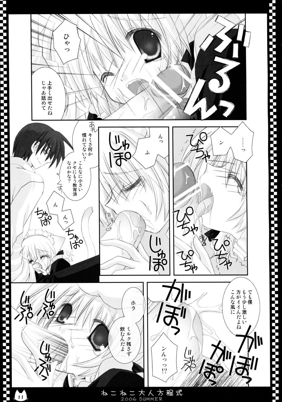 (C70) [Neko Kinryouku (NekoNeko)] NekoNeko Otona Houteishiki page 11 full