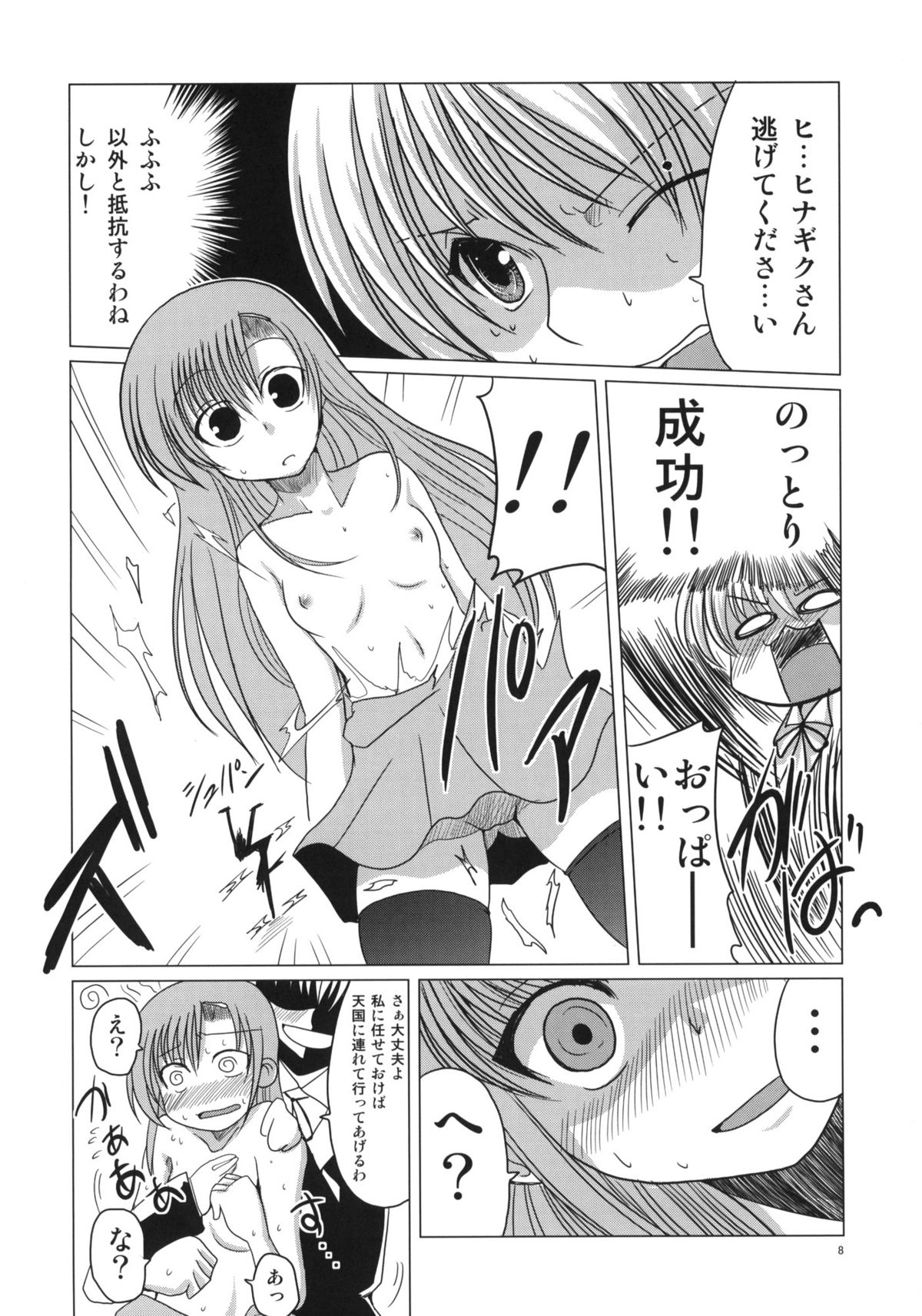 (C73) [TAROTS (Sawano Akira)] Hinakan. (Hayate no Gotoku! [Hayate the Combat Butler!]) page 7 full