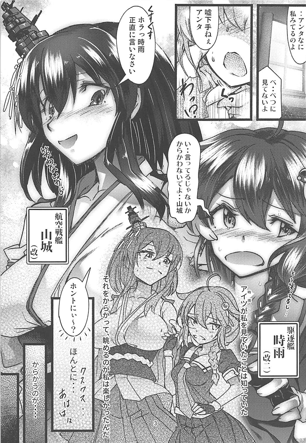 (C94) [Momizi Koubou (Moai Tentyou)] Futanari Shigure Yamashiro Kanochi Yasen Kouhan Sakusen (Kantai Collection -KanColle-) page 2 full