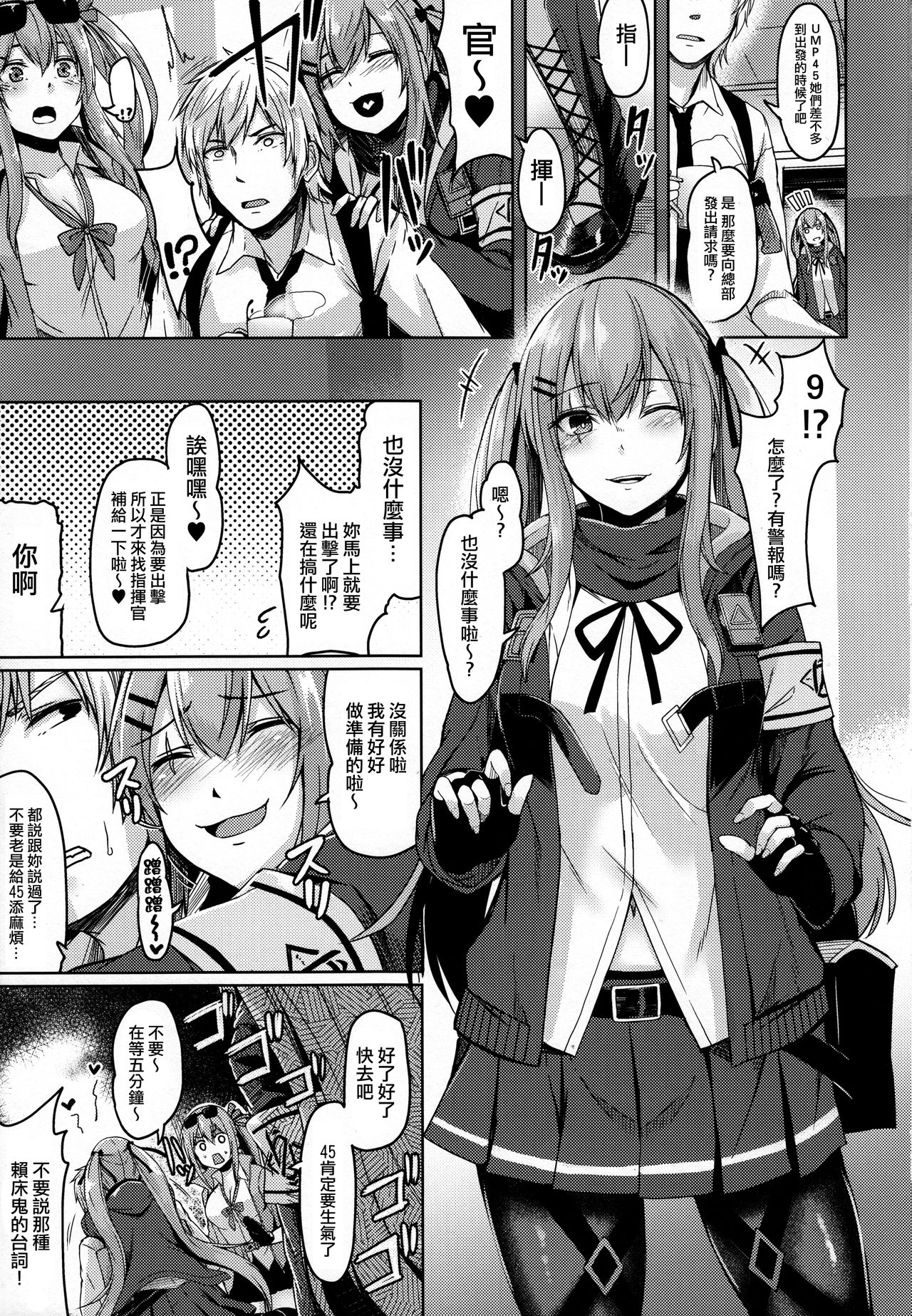 (C95) [ZIGZAG (Hirno)] UMP Kazoku Keikaku (Girls' Frontline) [Chinese] [活力少女戰線×無毒漢化組] page 3 full